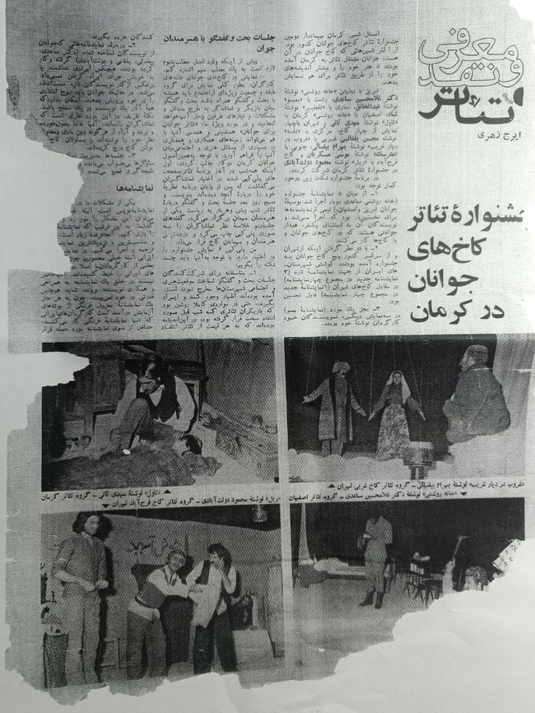نقد و بررسی نمایش تائل توسط استاد ایرج زهری در جشنواره تئاتر کاخ های جوانان در کرمان