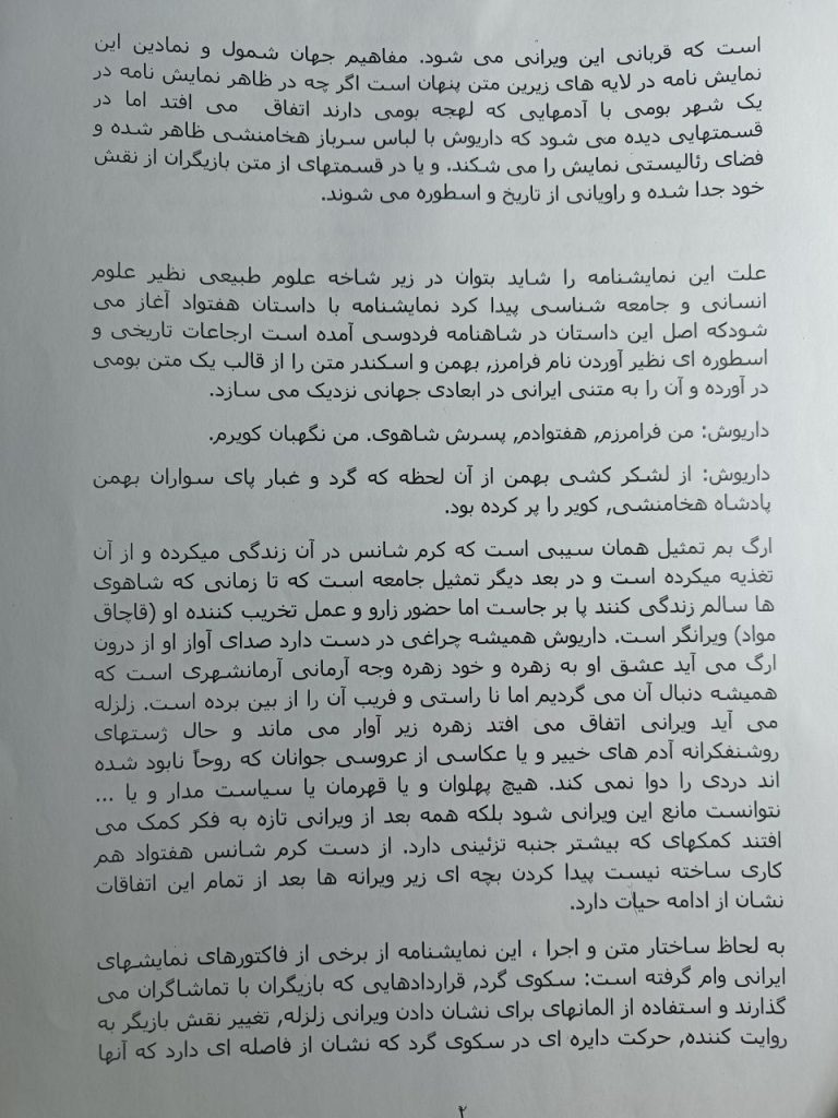 نقد نمایش زلزله اثر استاد مهدی ثانی