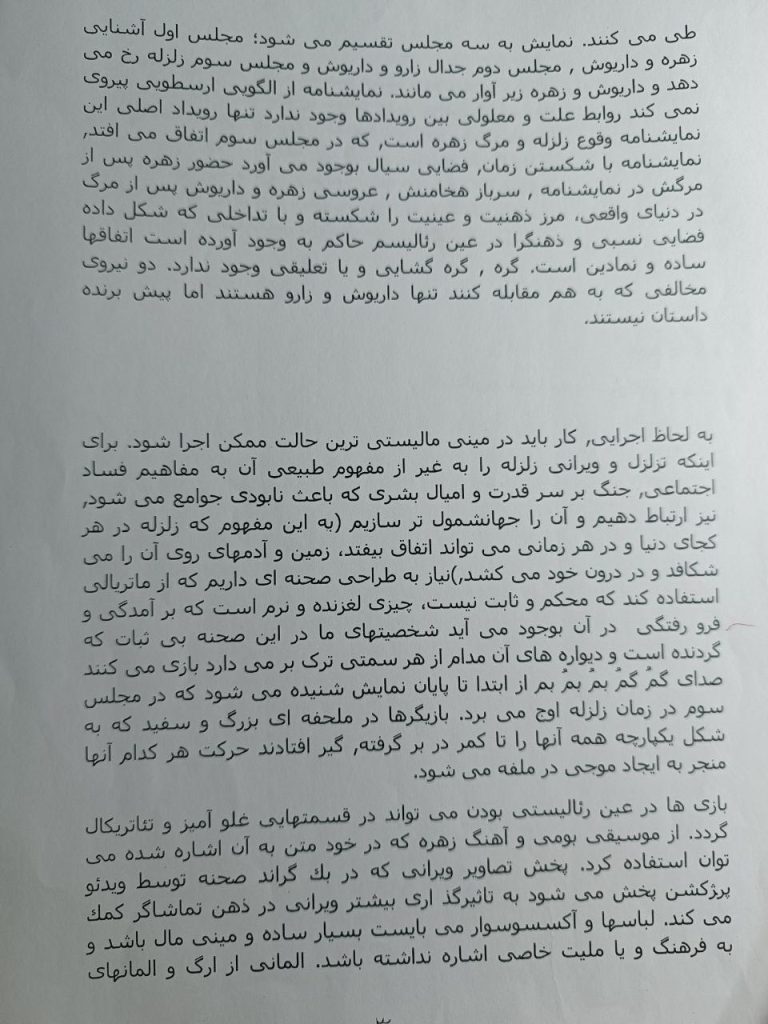 نقد نمایش زلزله اثر استاد مهدی ثانی