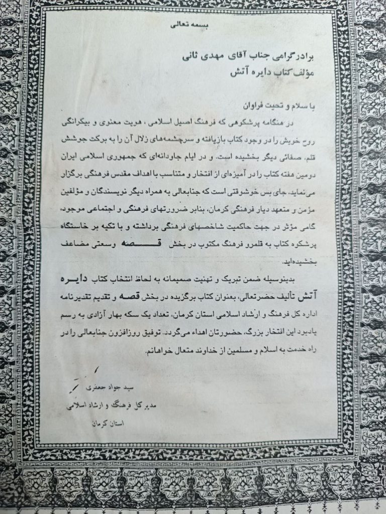 کتاب دایره آتش برگزیده سال