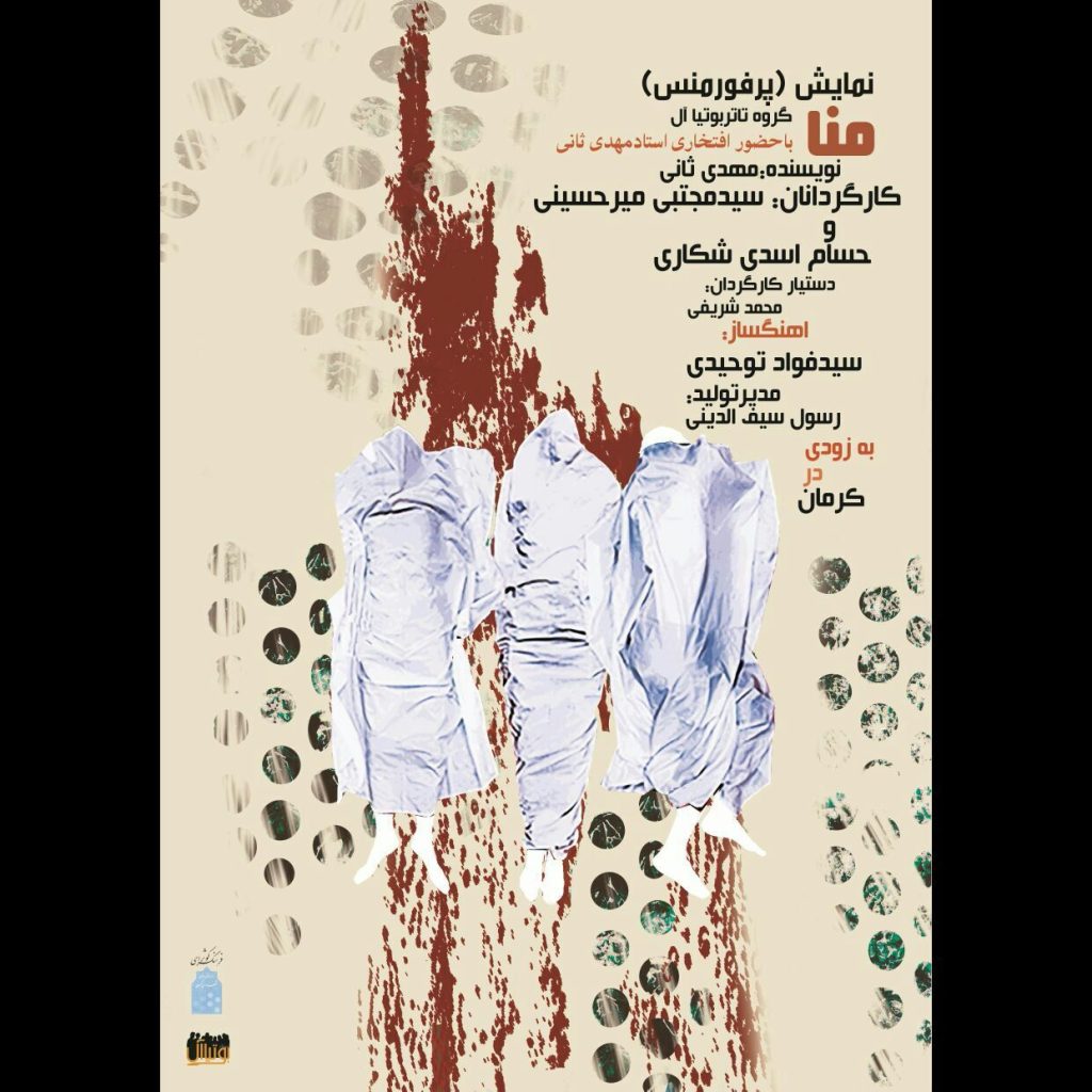 نمایش منا