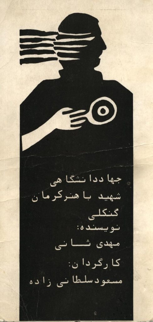 تئاتر گنگلی