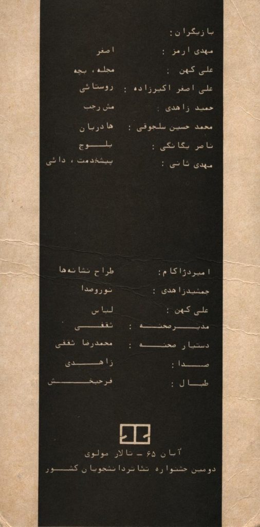 تئاتر گنگلی