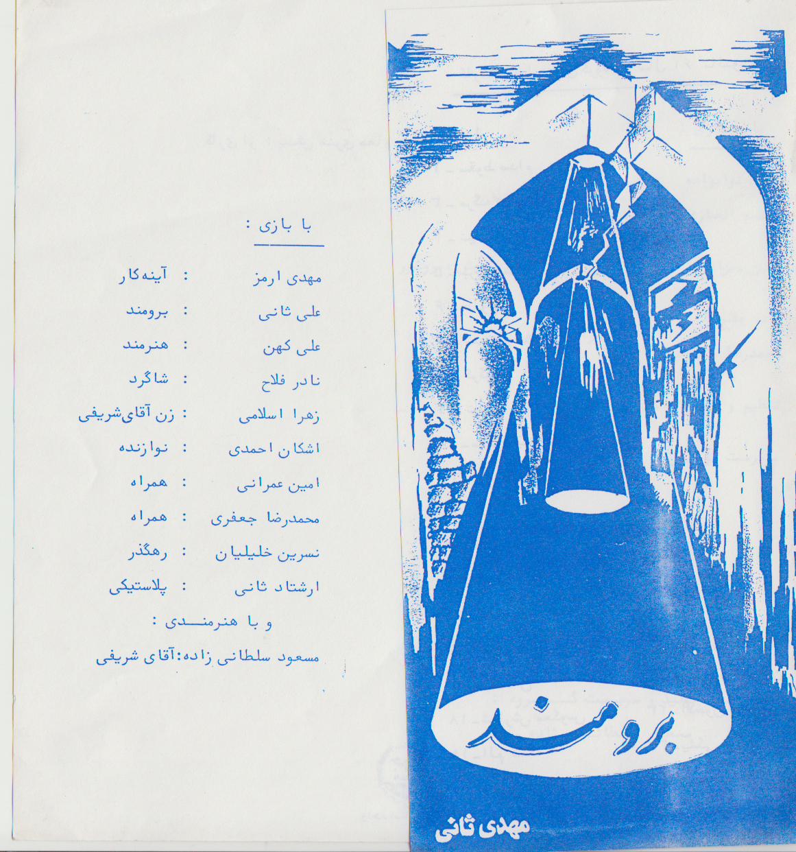 تئاتر آخرین برومند