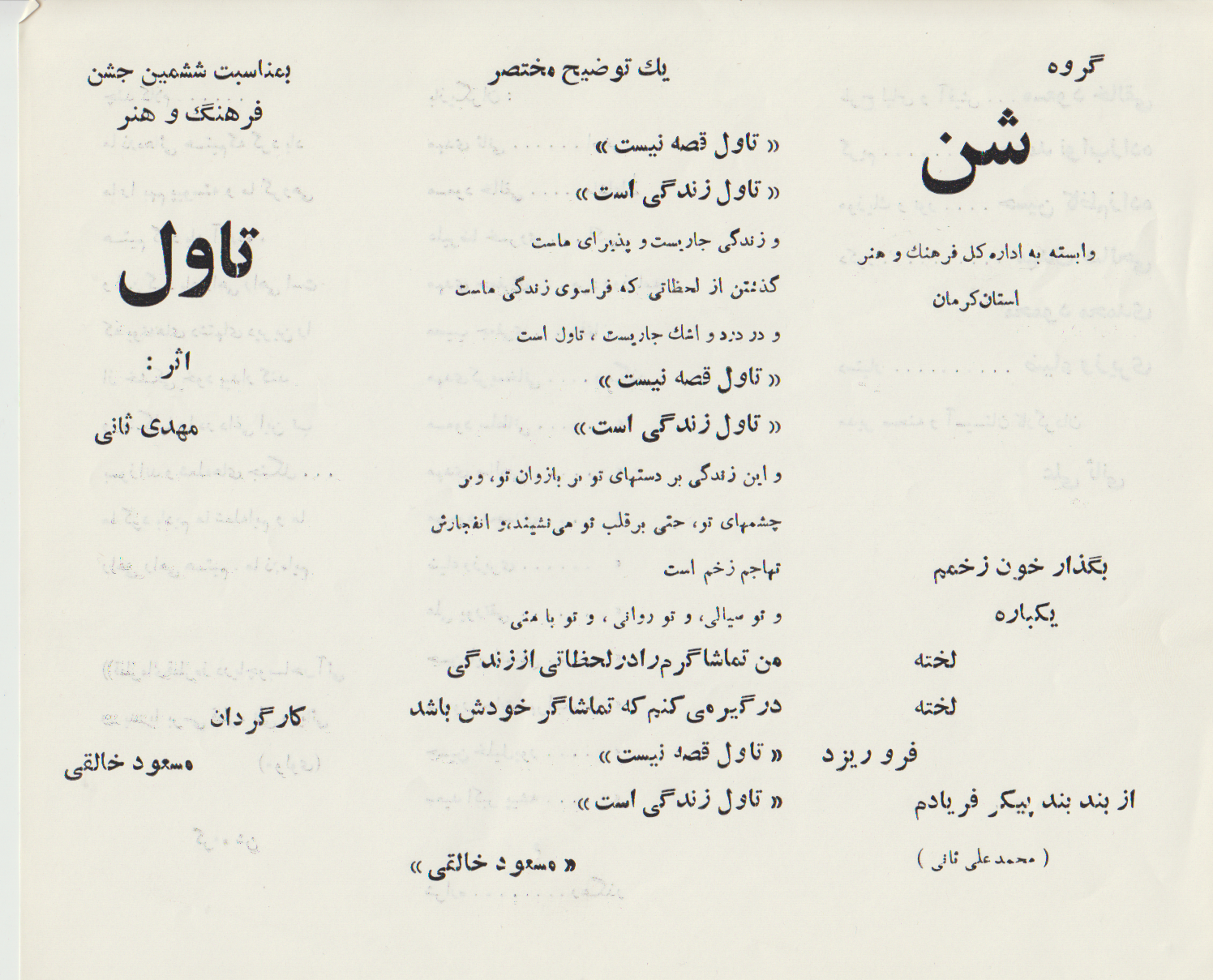 تئاتر تاول