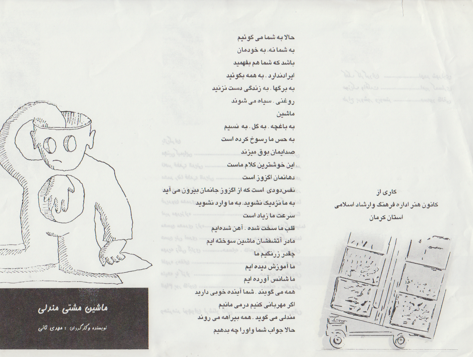 تئاتر ماشین مشتی مندلی