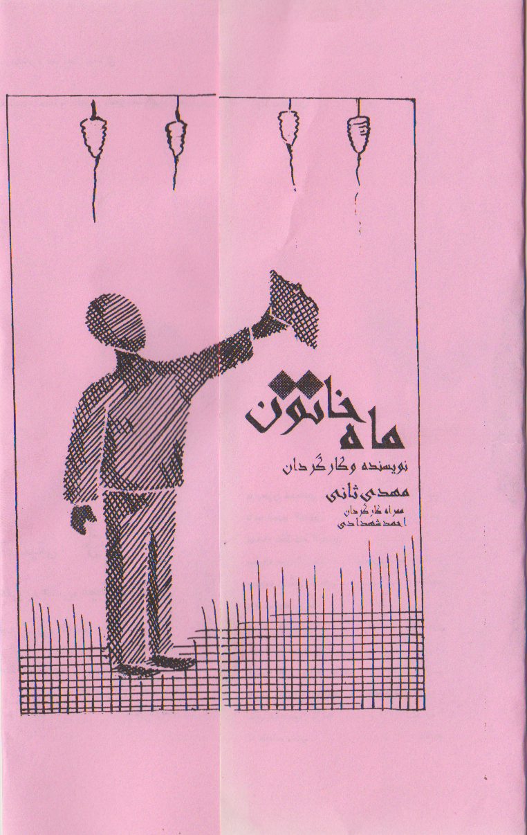 تئاتر ماه خاتون