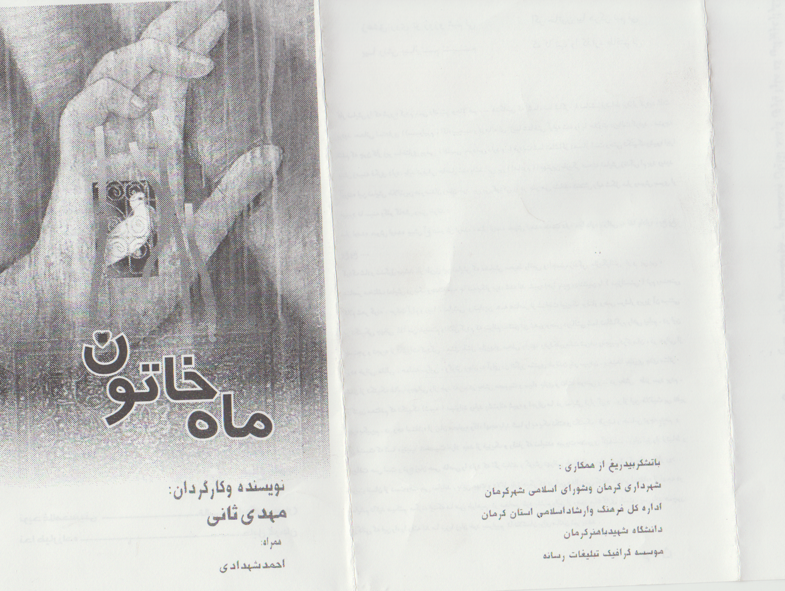 تئاتر ماه خاتون