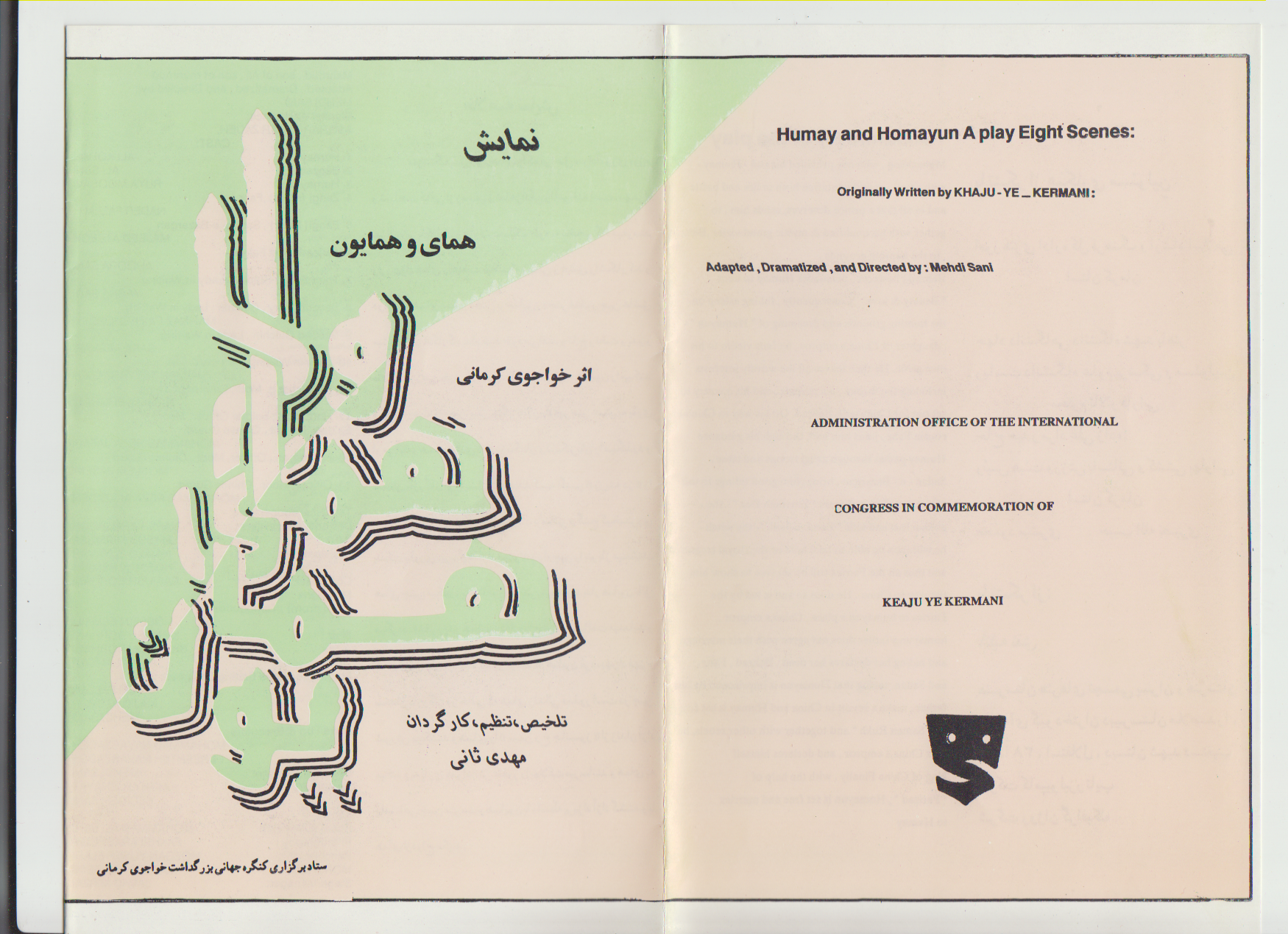 تئاتر همای و همایون