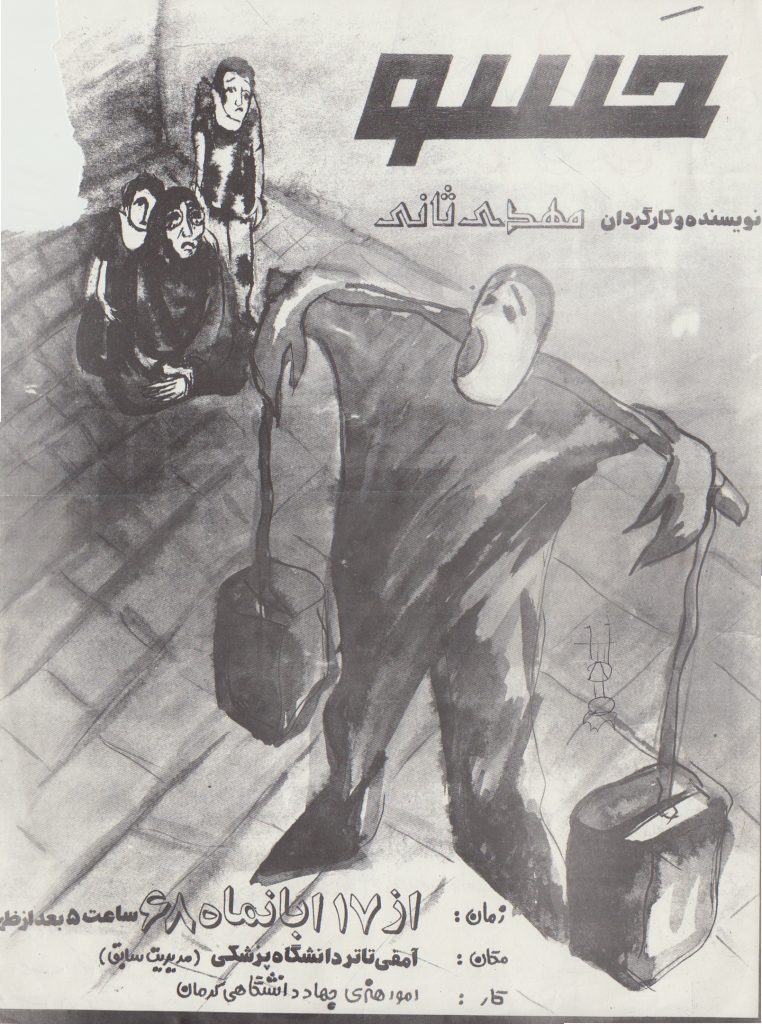 تئاتر حسو