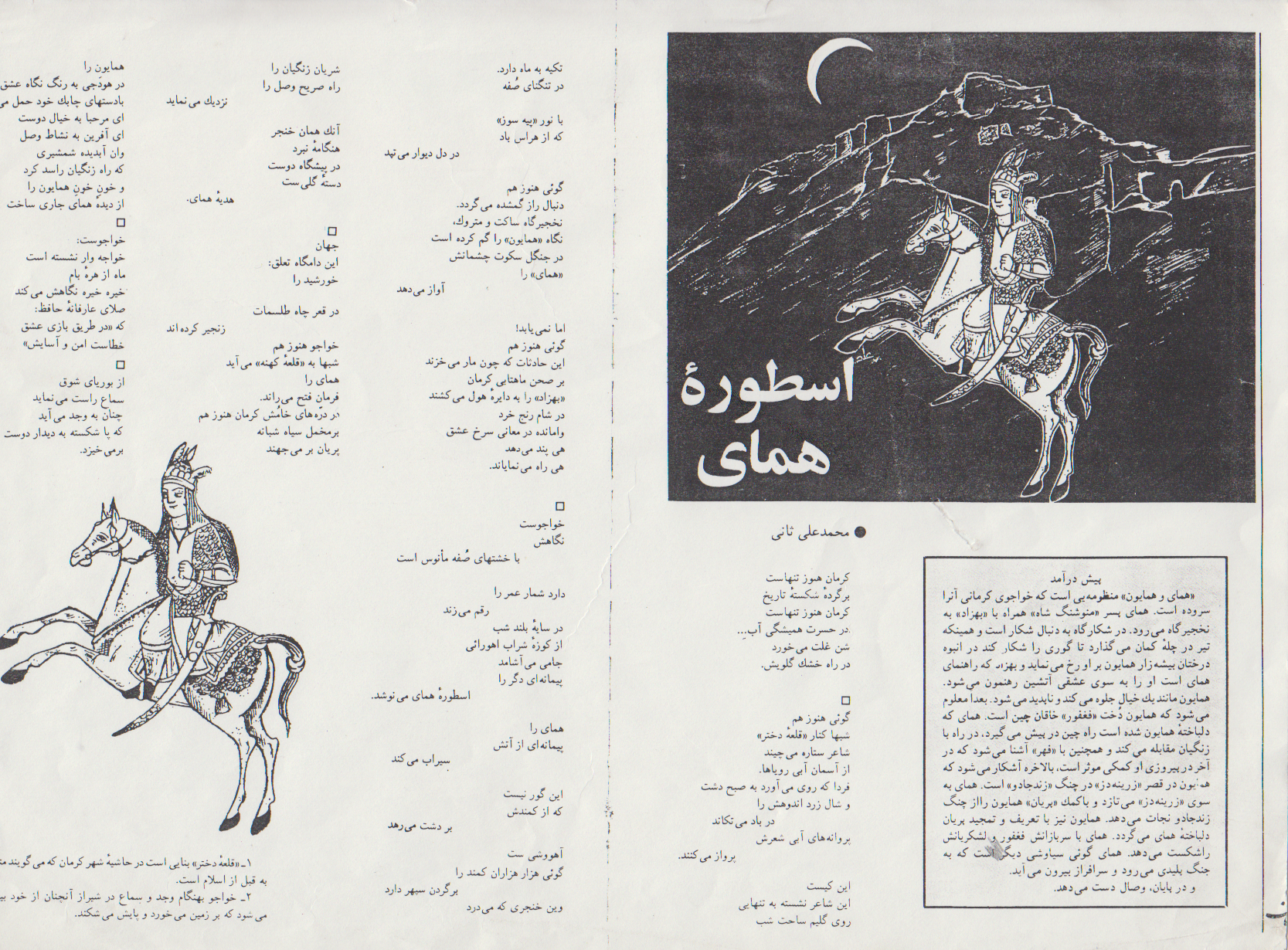 تئاتر همای و همایون
